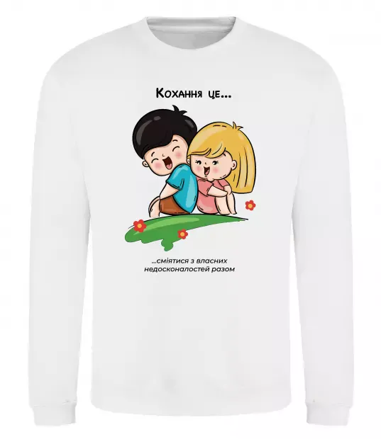 Світшот Love is сміятись з недосконалостей разом Білий фото