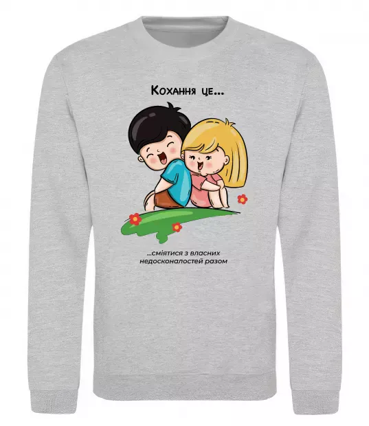 Світшот Love is сміятись з недосконалостей разом Сірий меланж фото
