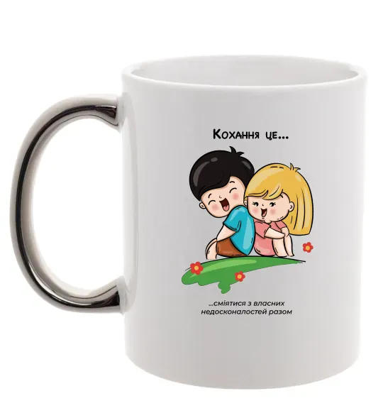 Чашка с цветной ручкой Love is сміятись з недосконалостей разом Серебро фото