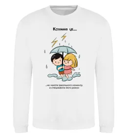 Світшот Love is сміятися разом з недосконалостей Білий фото