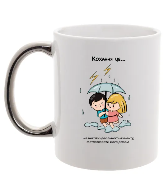 Чашка с цветной ручкой Love is не чекати ідеального моменту Серебро фото