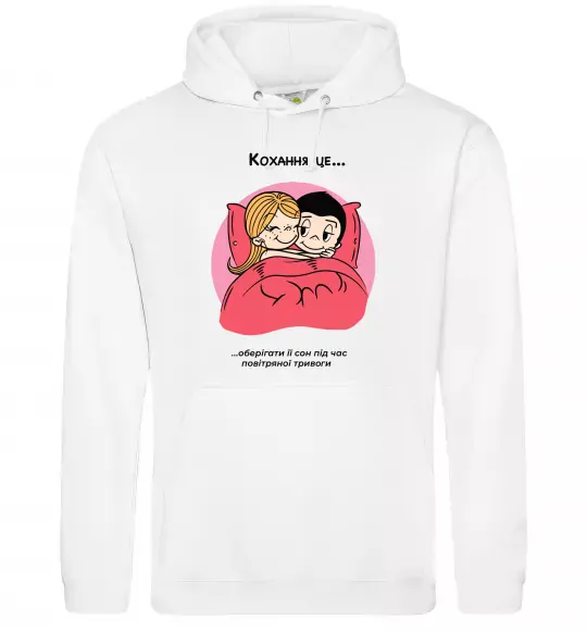 Чоловіча толстовка (худі) Love is оберігати сон під час тривоги Білий фото