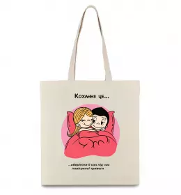 Эко-сумка Love is forever Бежевый фото