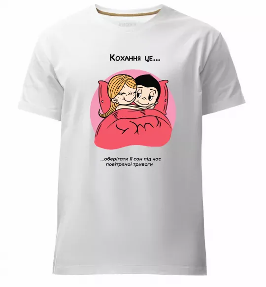 Мужская премиум футболка Love is оберігати сон під час тривоги Белый фото