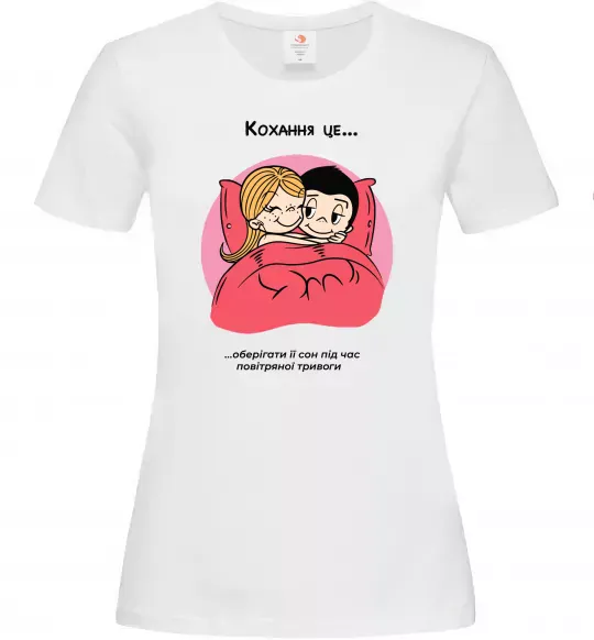 Жіноча футболка Love is оберігати сон під час тривоги Білий фото