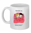 Чашка керамическая Love is оберігати сон під час тривоги Белый Чашка керамическая Love is оберігати сон під час тривоги Белый фото