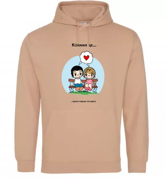 Чоловіча толстовка (худі) Love is одне серце на двох Пісочний фото