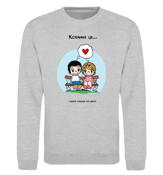 Світшот Love is одне серце на двох Сірий меланж фото