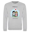 Світшот Love is одне серце на двох Сірий меланж фото