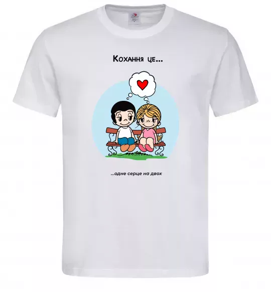 Мужская футболка Love is одне серце на двох Белый фото