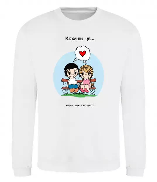 Світшот Love is одне серце на двох Білий фото