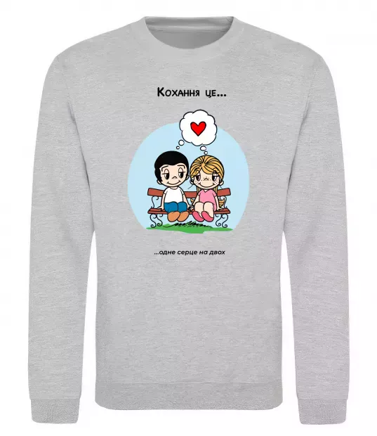 Світшот Love is одне серце на двох Сірий меланж фото