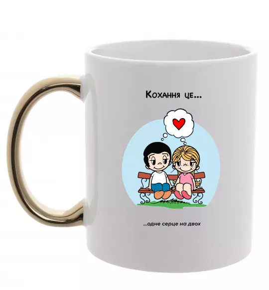 Чашка з кольоровою ручкою Love is одне серце на двох Золото фото