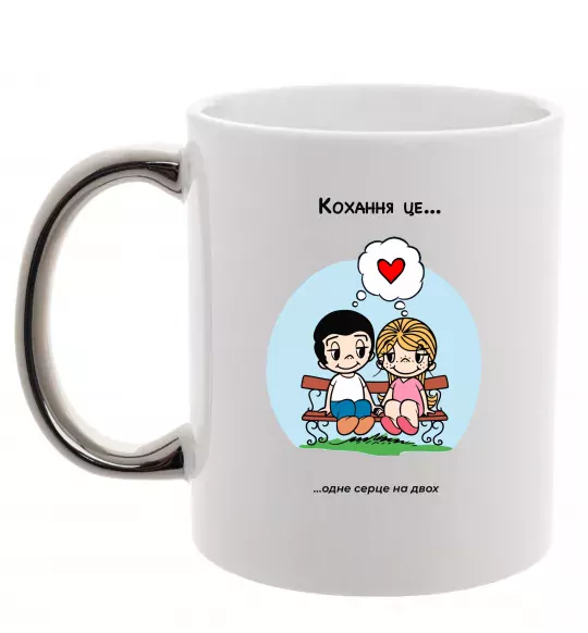 Чашка з кольоровою ручкою Love is одне серце на двох Срібло фото