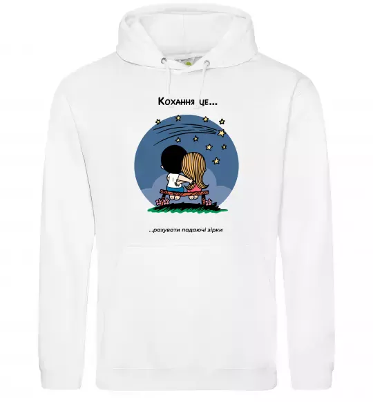 Жіноча толстовка (худі) Love is рахувати падаючі зірки Білий фото
