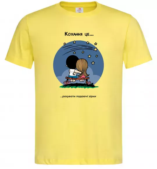 Мужская футболка Love is рахувати падаючі зірки Лимонный фото