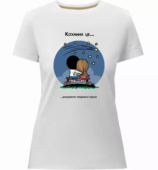 Женская премиум футболка Love is рахувати падаючі зірки Белый фото