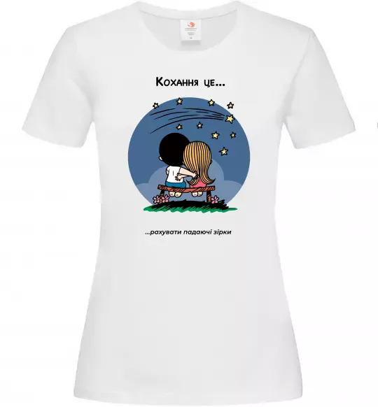 Женская футболка Love is рахувати падаючі зірки Белый фото