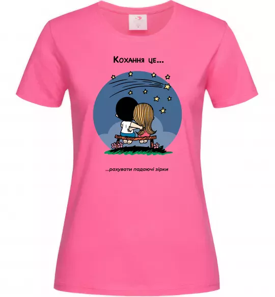 Женская футболка Love is рахувати падаючі зірки Ярко-розовый фото