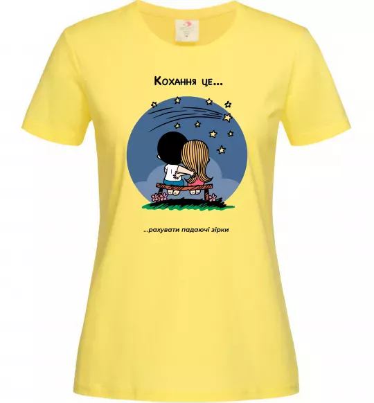 Женская футболка Love is рахувати падаючі зірки Лимонный фото