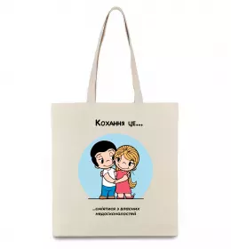 Эко-сумка Love is forever Бежевый фото