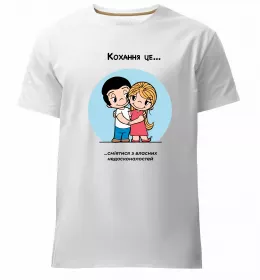 Мужская премиум футболка Love is дивитися як горить корабель Белый фото