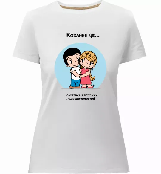 Женская премиум футболка Love is сміятися разом з недосконалостей Белый фото