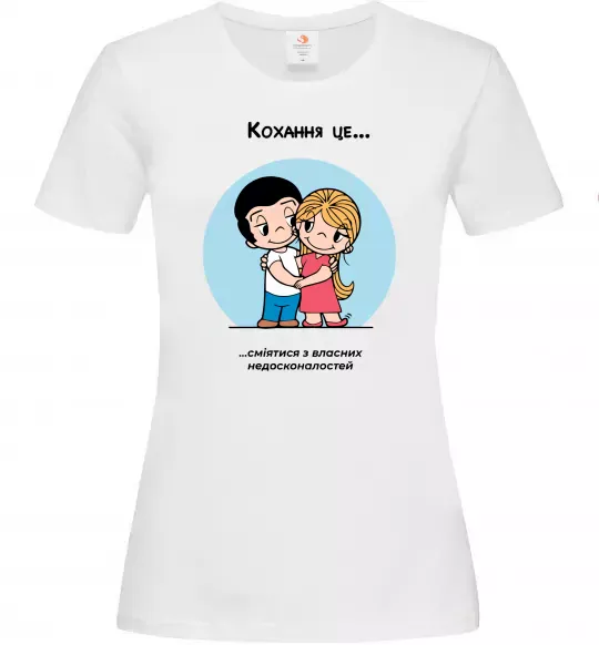 Жіноча футболка Love is сміятися разом з недосконалостей Білий фото