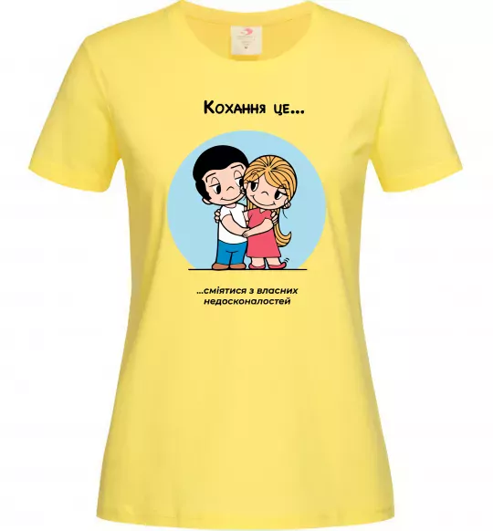 Жіноча футболка Love is сміятися разом з недосконалостей Лимонний фото