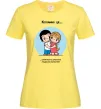 Жіноча футболка Love is сміятися разом з недосконалостей Лимонний фото