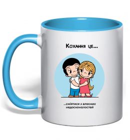 Чашка з кольоровою ручкою Love is сміятися разом з недосконалостей