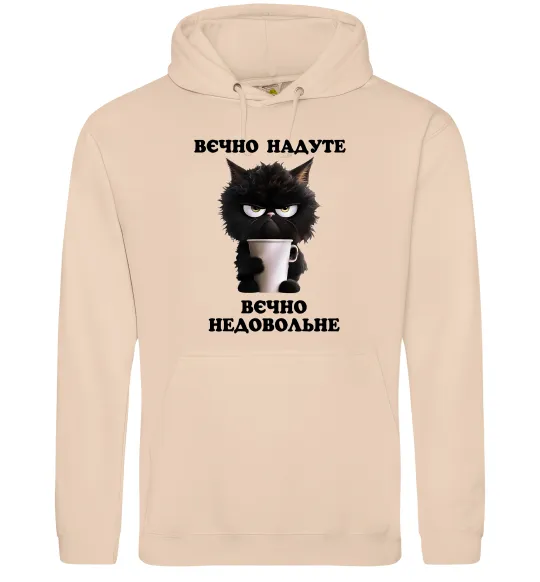 Жіноча толстовка (худі) Вєчно надуте Пісочний фото