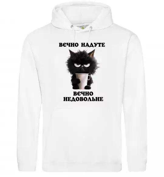 Чоловіча толстовка (худі) Вєчно надуте Білий фото