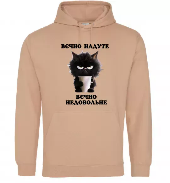 Чоловіча толстовка (худі) Вєчно надуте Пісочний фото