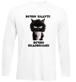 Лонгслив Вєчно надуте Белый фото