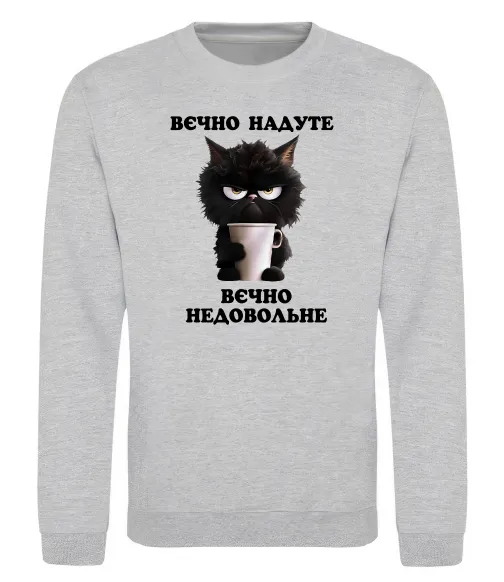 Світшот Вєчно надуте Сірий меланж фото