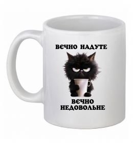 Чашка керамическая Вєчно надуте