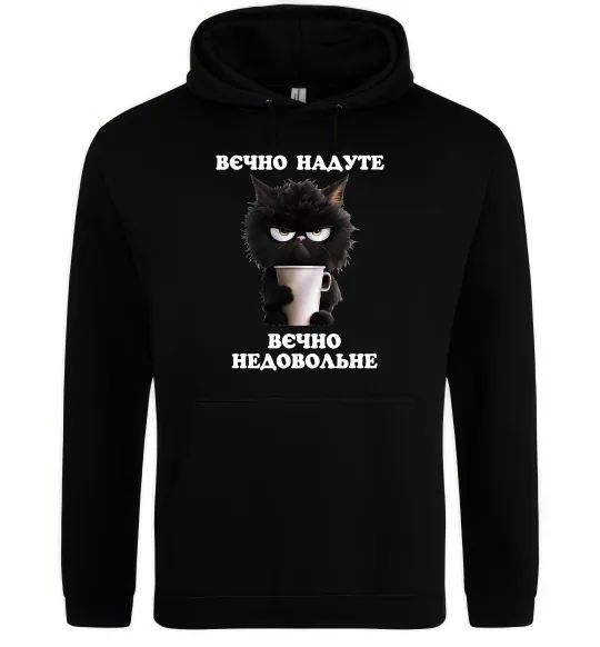 Мужская толстовка (худи) Вєчно надуте Черный фото