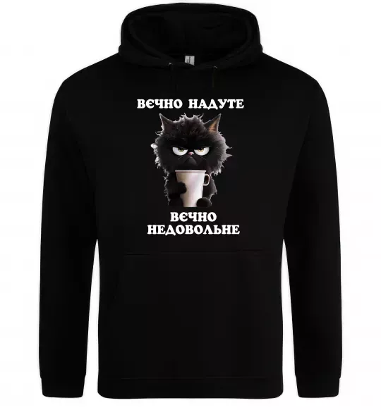 Жіноча толстовка (худі) Вєчно надуте Чорний фото