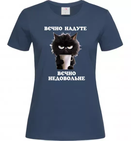 Жіноча футболка Вєчно надуте Темно-синій фото