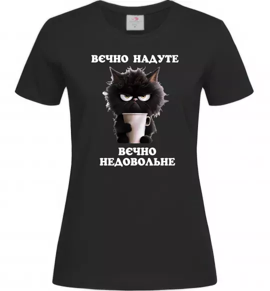 Жіноча футболка Вєчно надуте Чорний фото