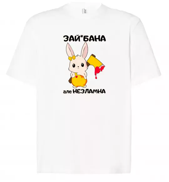 Футболка Оверсайз Зай бана але незламна Белый фото