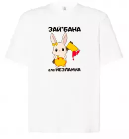 Футболка Оверсайз Зай бана але незламна Белый фото