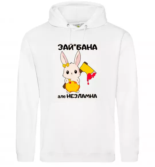 Жіноча толстовка (худі) Зай бана але незламна Білий фото