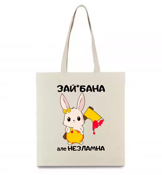Еко-сумка Зай бана але незламна Бежевий фото