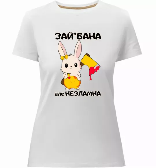Жіноча преміум футболка Зай бана але незламна Білий фото