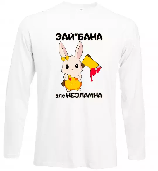 Лонгслив Зай бана але незламна Белый фото