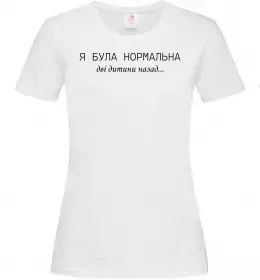 Жіноча футболка Була нормальна, колір - білий, розмір - XL Білий фото