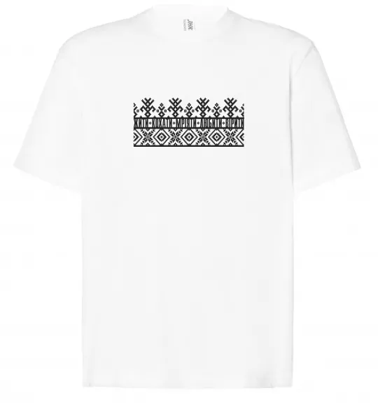 Футболка Оверсайз Жити кохати мріяти любити вірити Белый фото