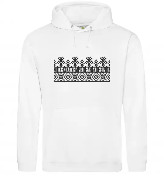 Чоловіча толстовка (худі) Жити кохати мріяти любити вірити Білий фото